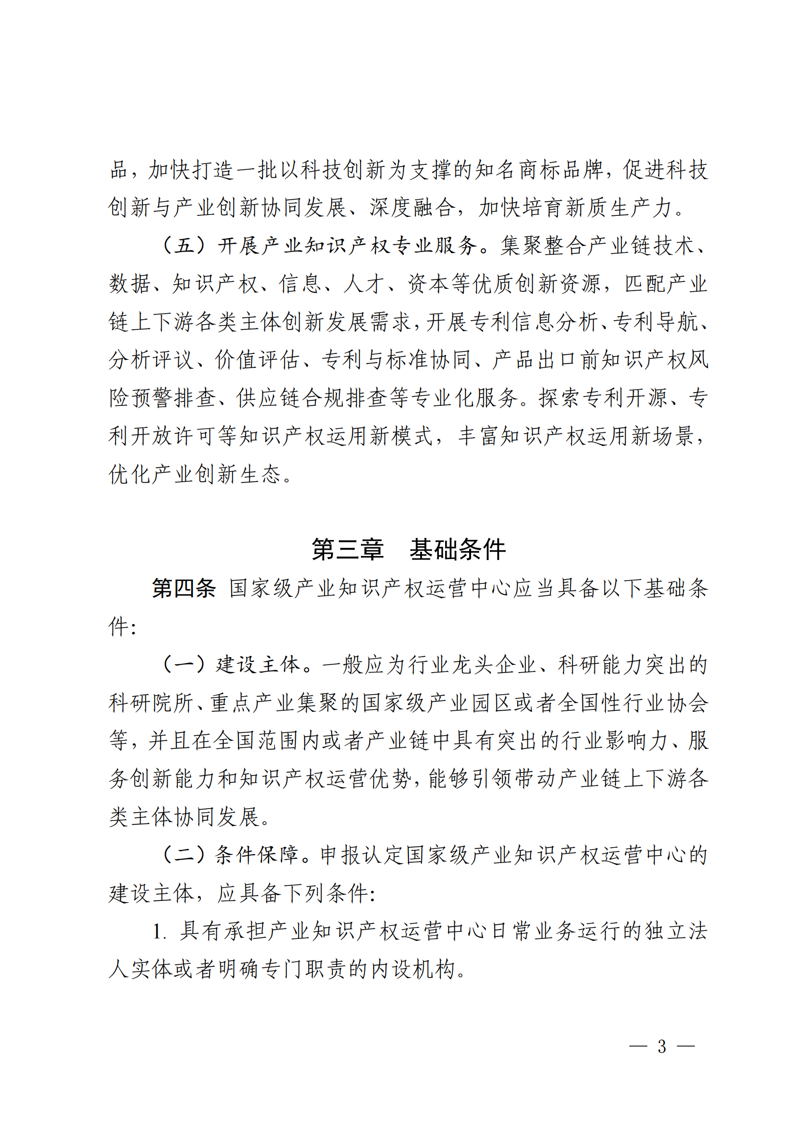 产业知识产权运营中心建设管理工作指引（暂行）_02.png