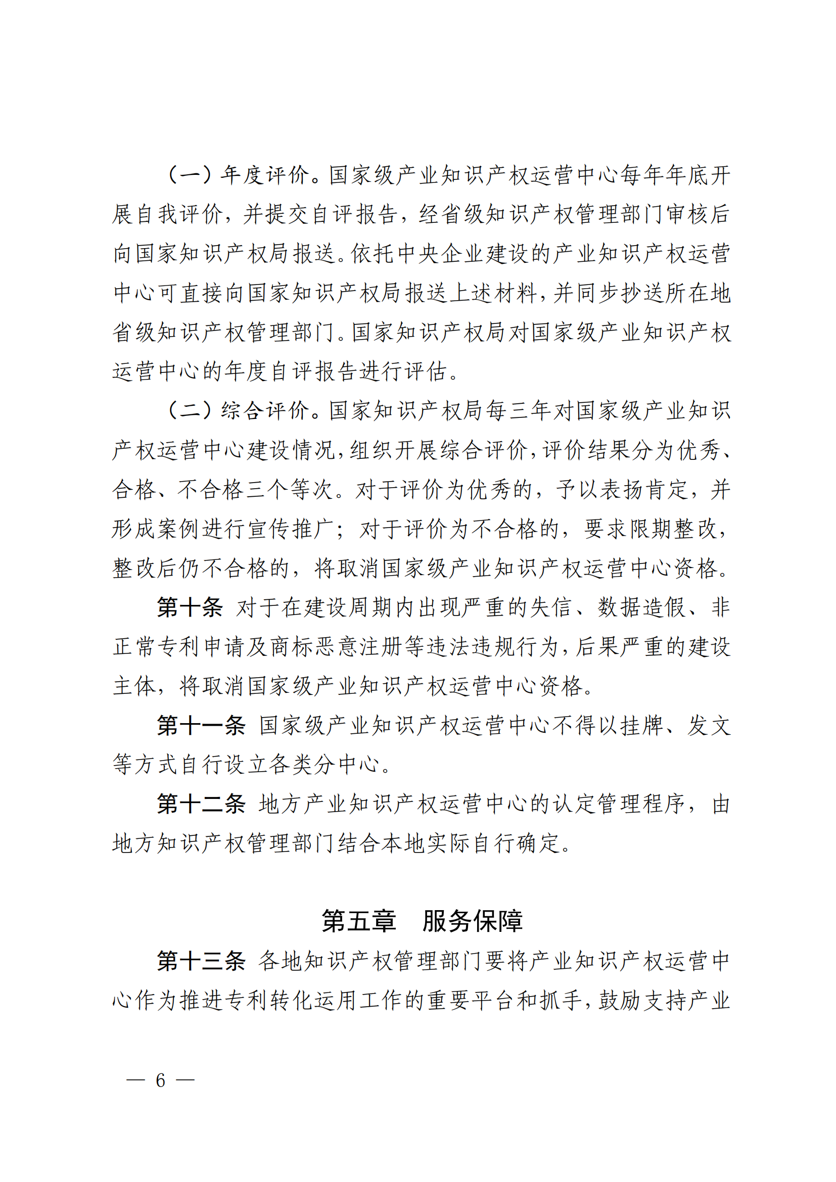 产业知识产权运营中心建设管理工作指引（暂行）_05.png